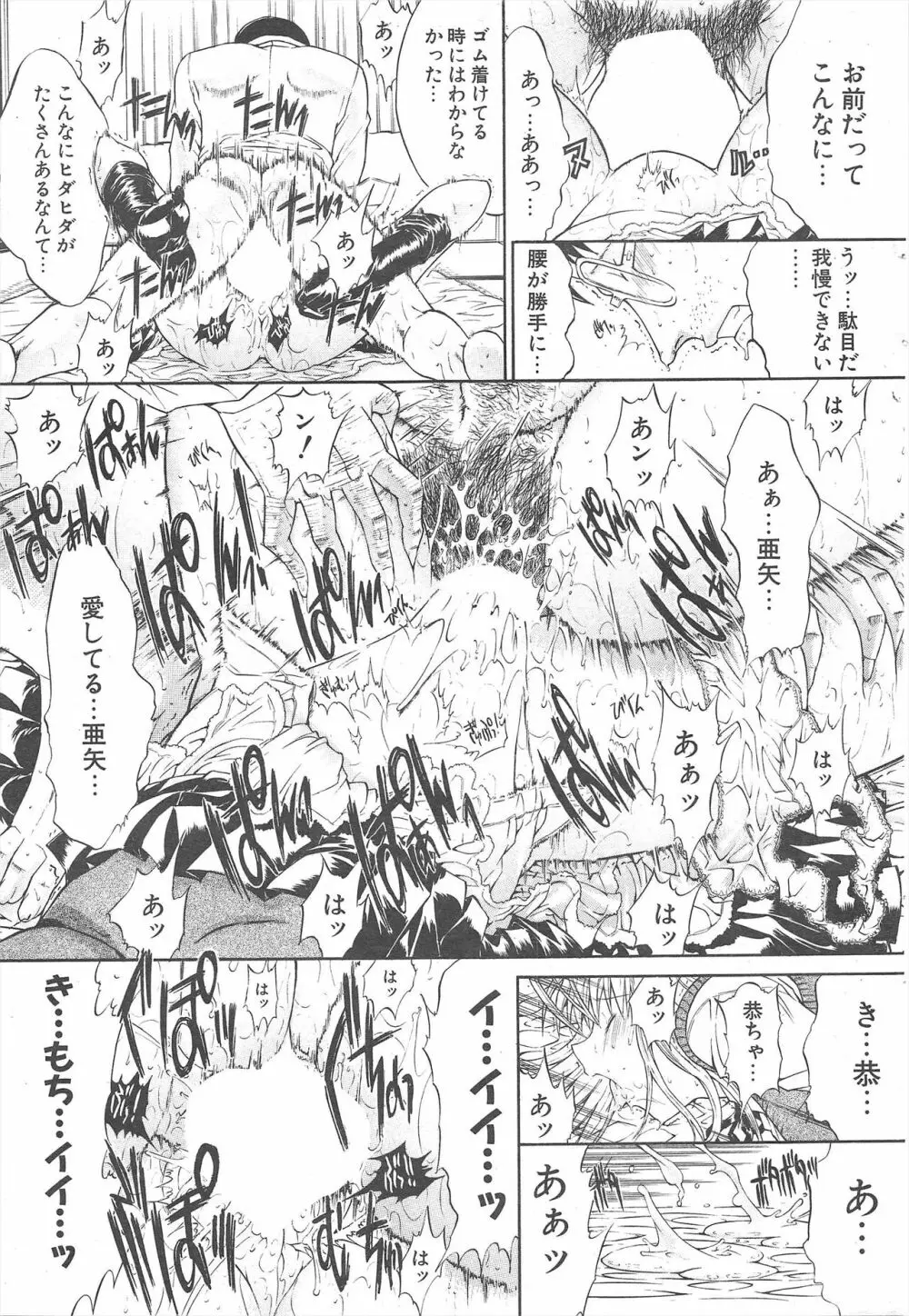 COMICポプリクラブ 2004年12月号 Page.23