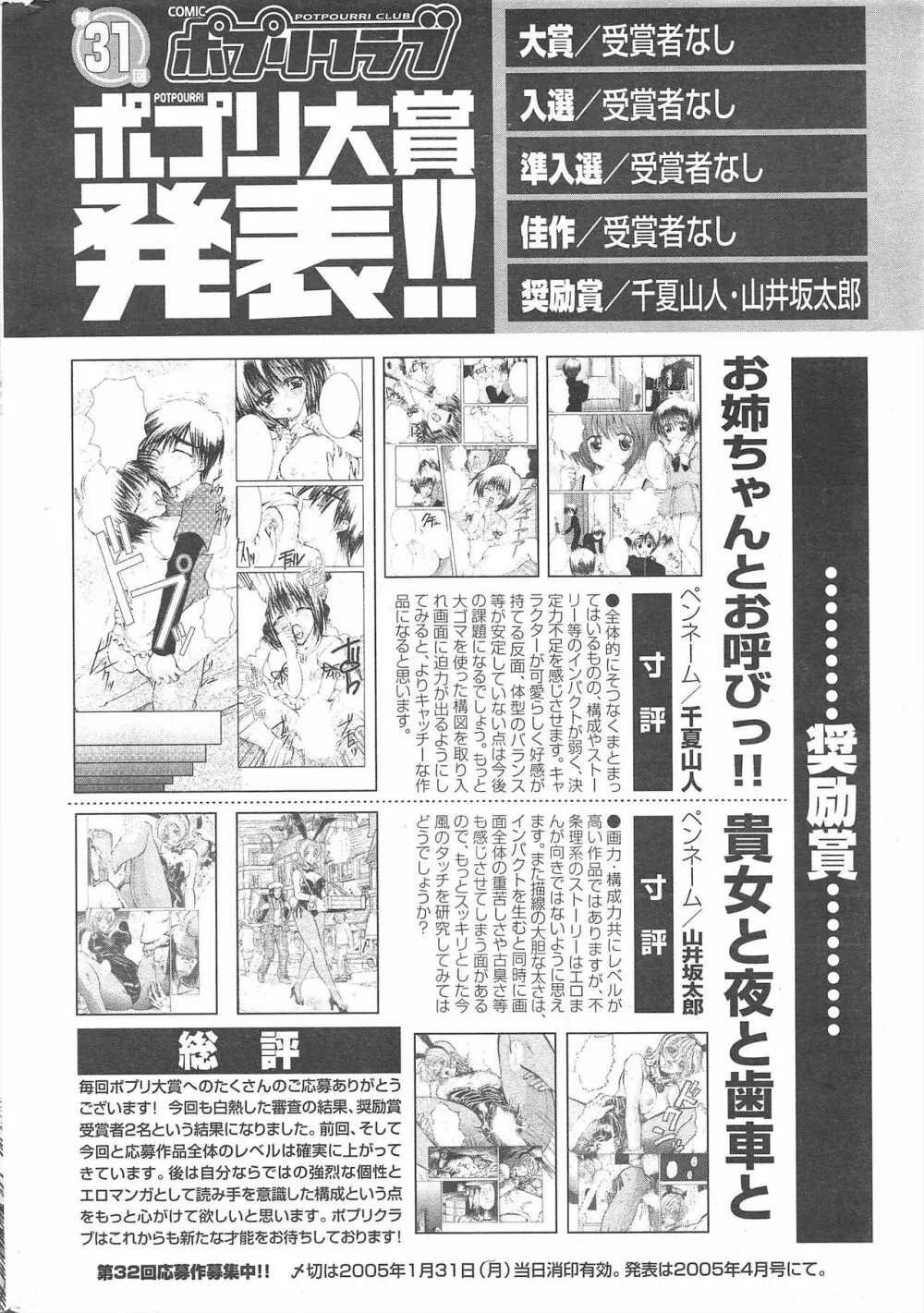 COMICポプリクラブ 2004年12月号 Page.274