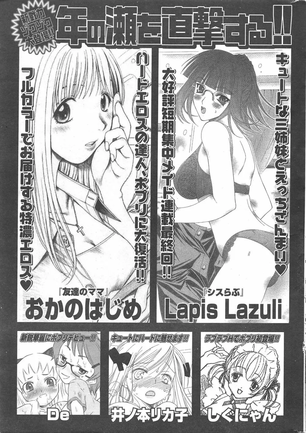 COMICポプリクラブ 2004年12月号 Page.277