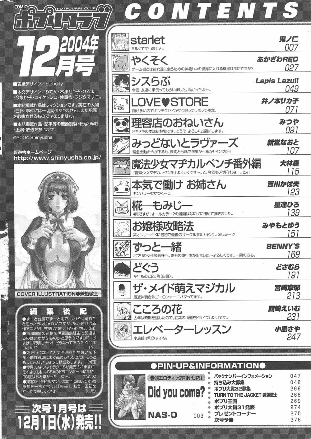 COMICポプリクラブ 2004年12月号 Page.278