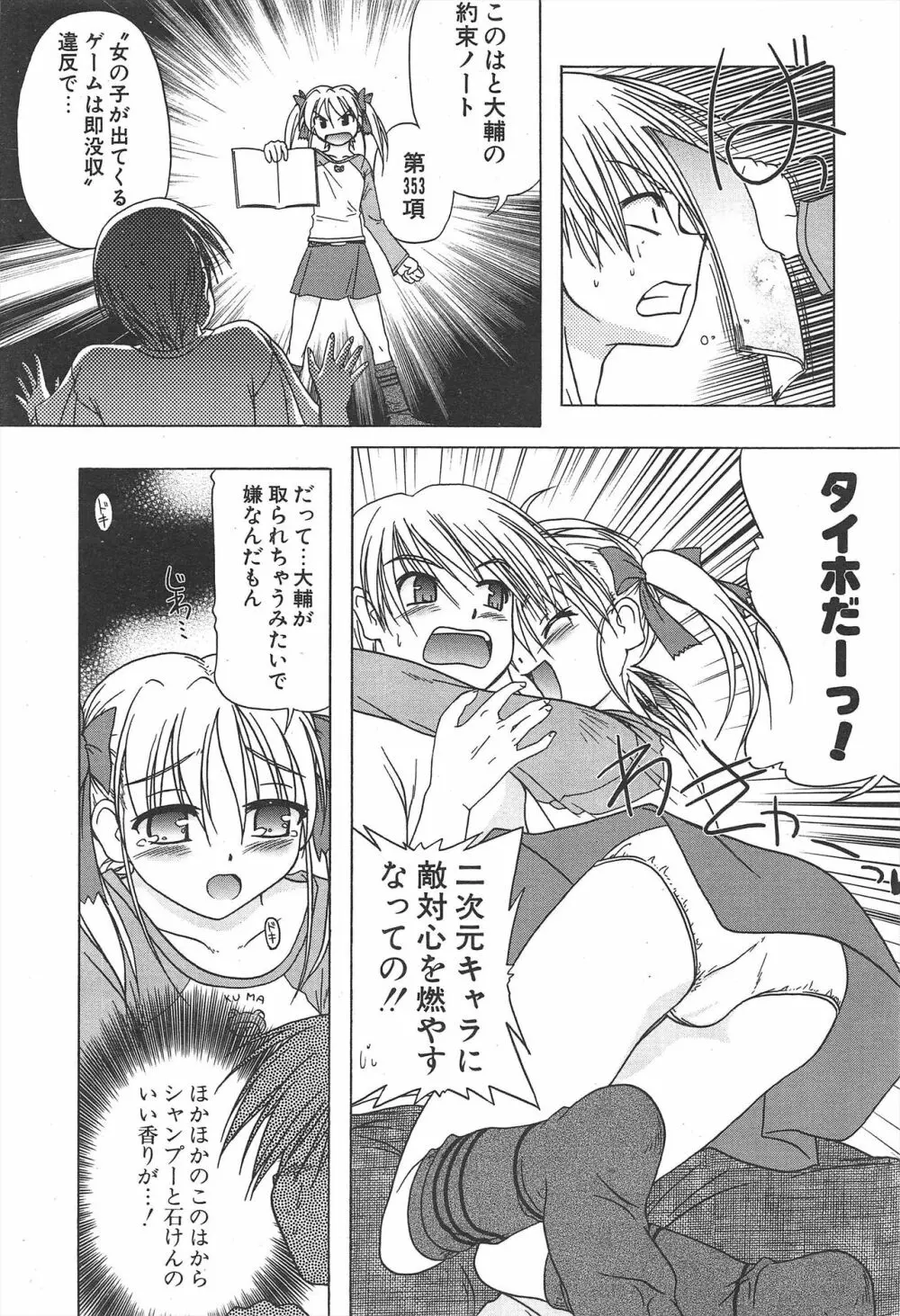 COMICポプリクラブ 2004年12月号 Page.32