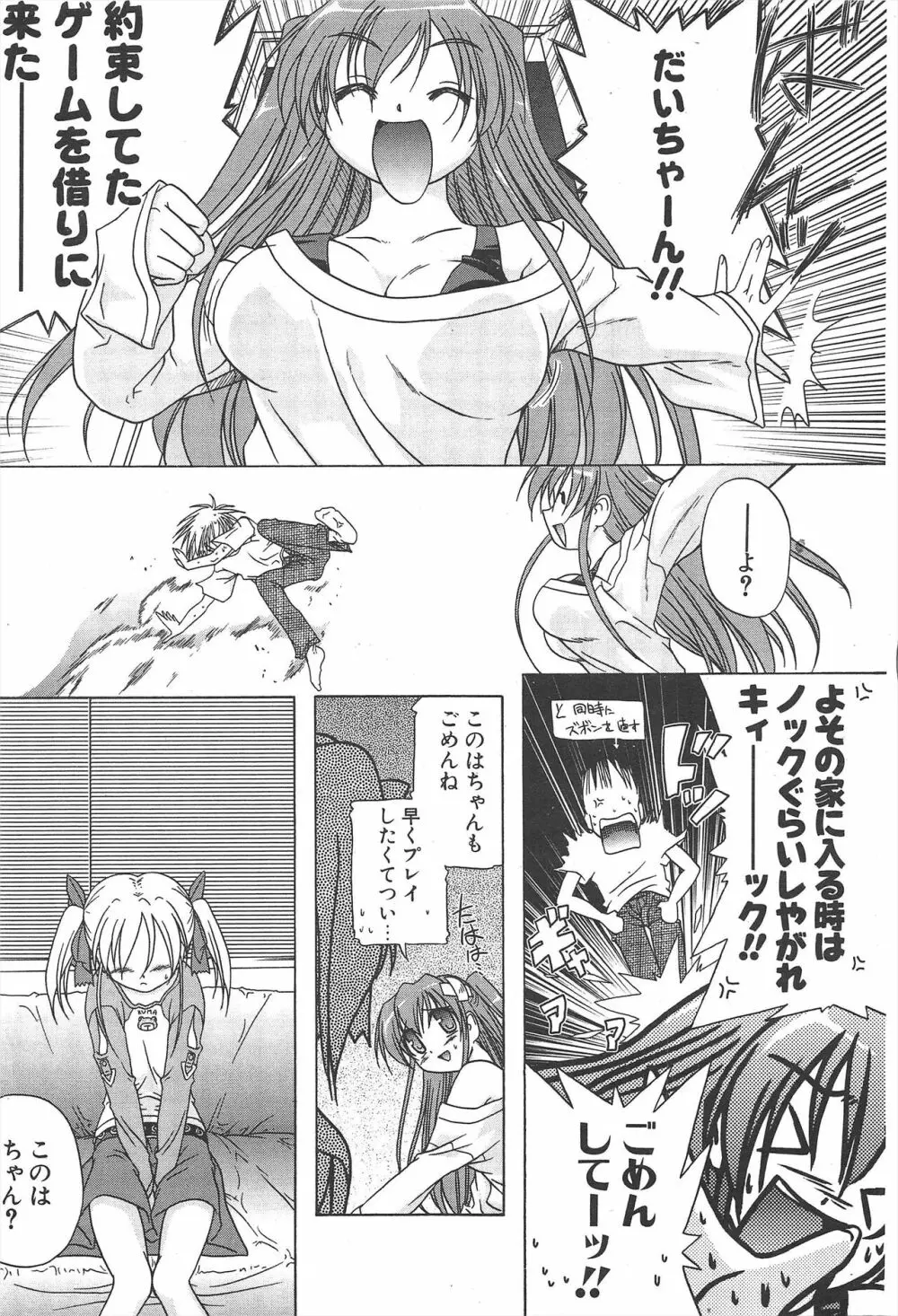 COMICポプリクラブ 2004年12月号 Page.37