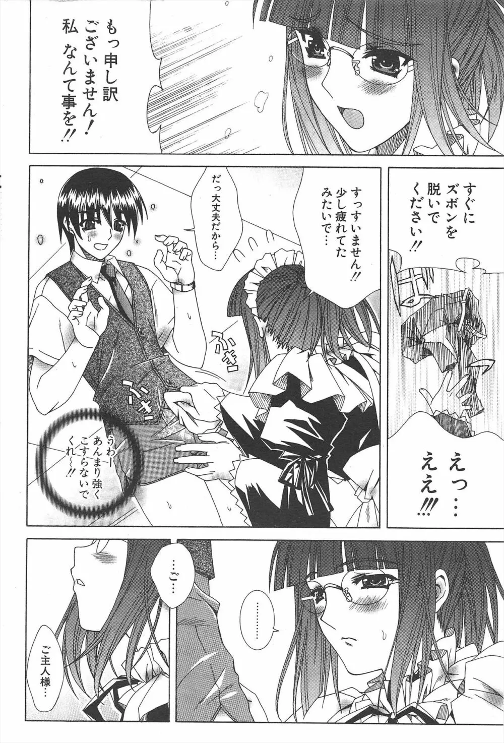 COMICポプリクラブ 2004年12月号 Page.54