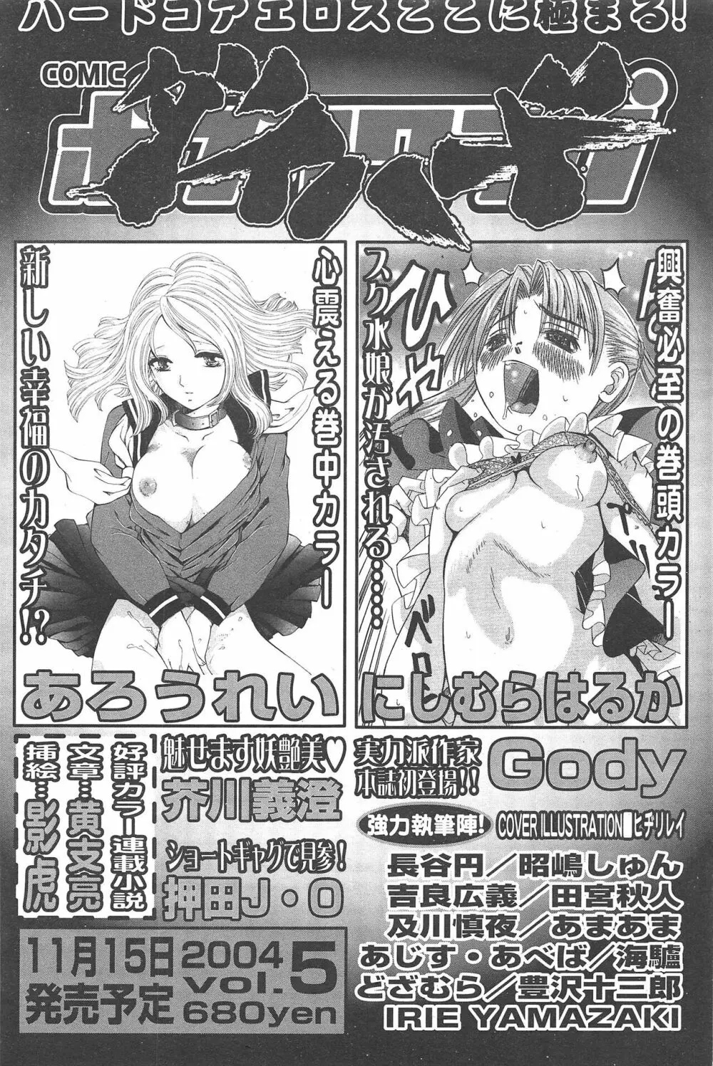 COMICポプリクラブ 2004年12月号 Page.69