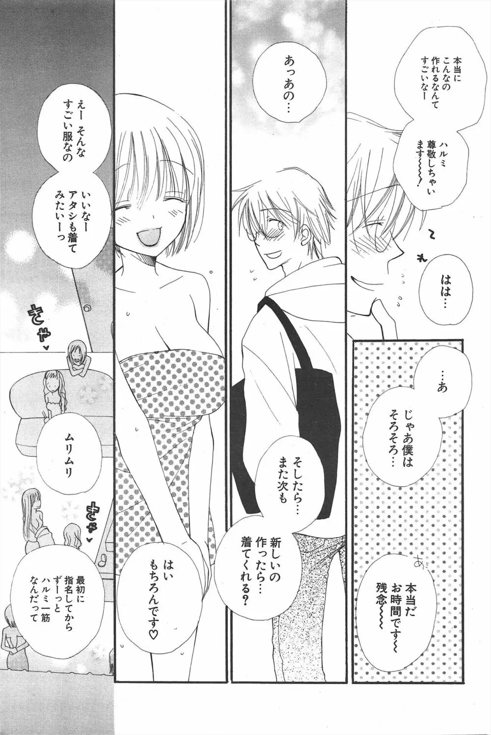 COMICポプリクラブ 2004年12月号 Page.79