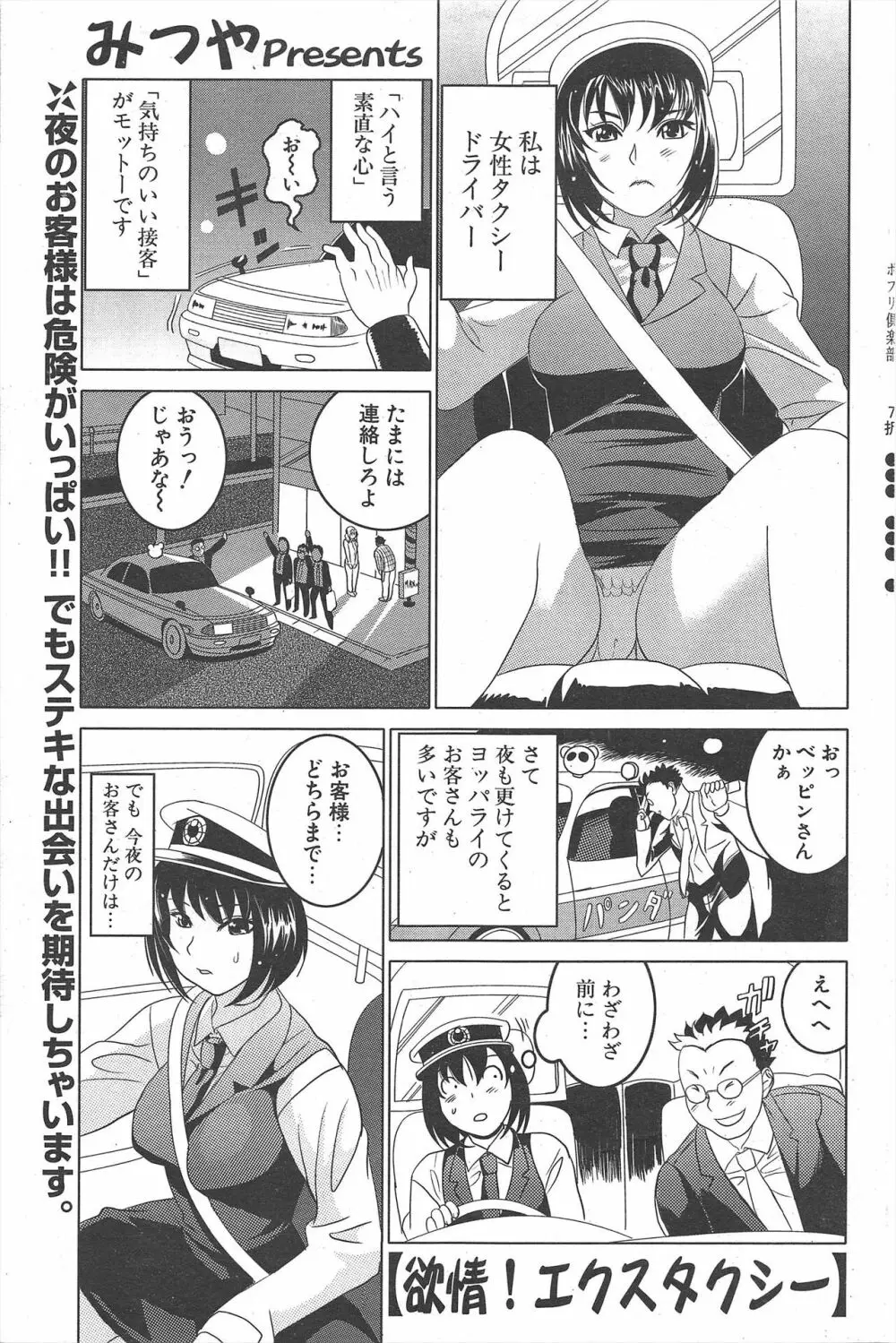 COMICポプリクラブ 2005年2月号 Page.107