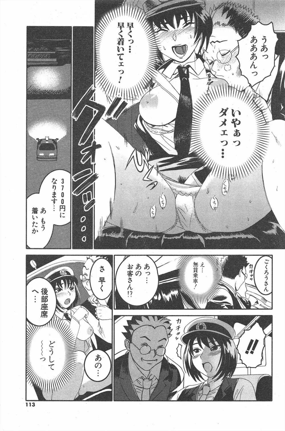 COMICポプリクラブ 2005年2月号 Page.113