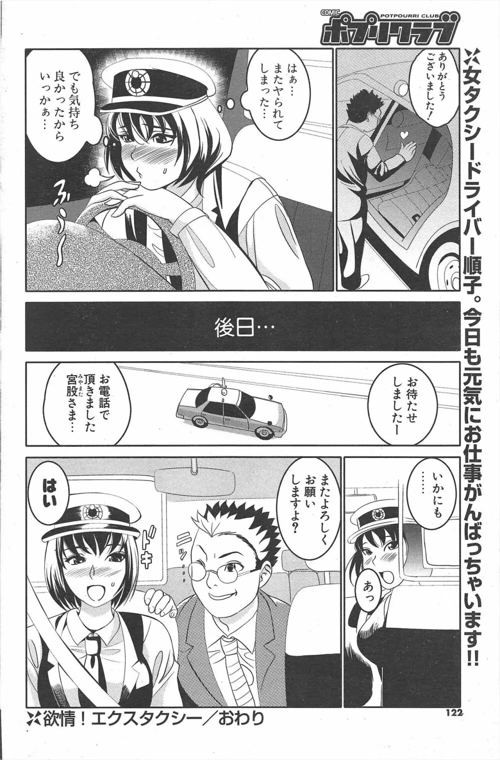 COMICポプリクラブ 2005年2月号 Page.122