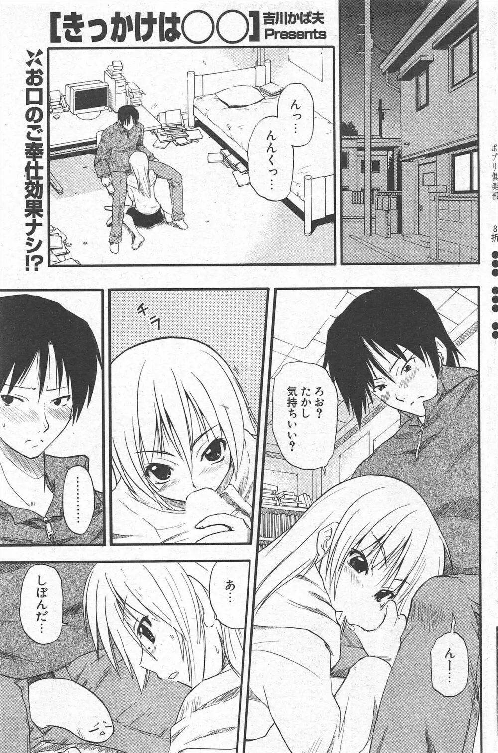 COMICポプリクラブ 2005年2月号 Page.123