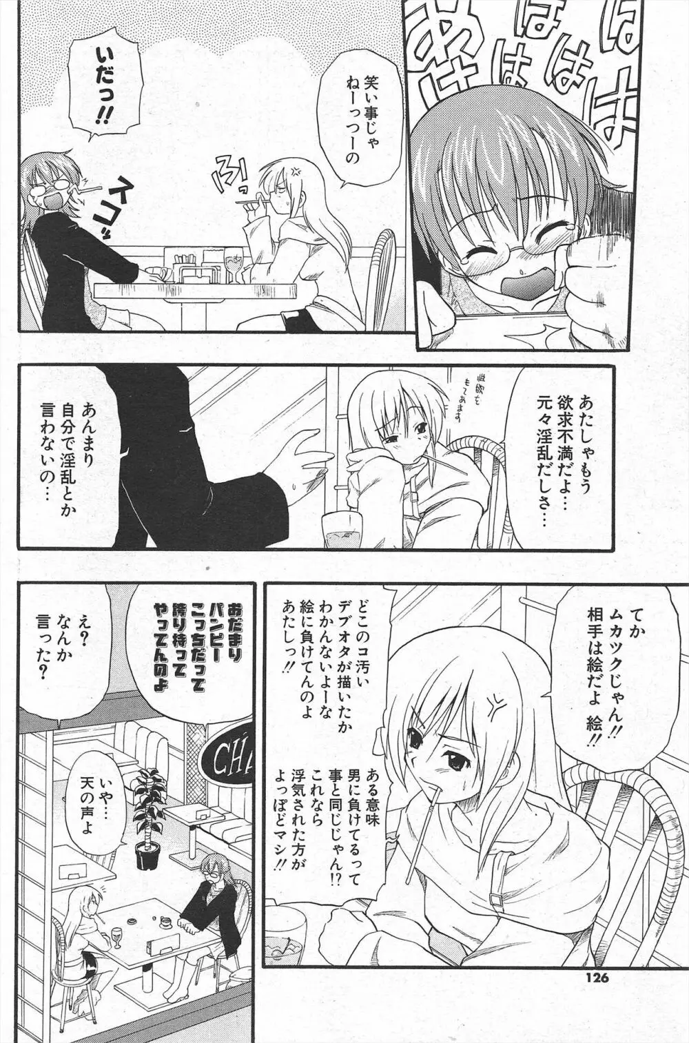 COMICポプリクラブ 2005年2月号 Page.126