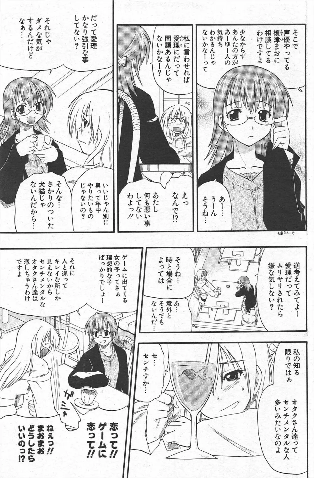 COMICポプリクラブ 2005年2月号 Page.127