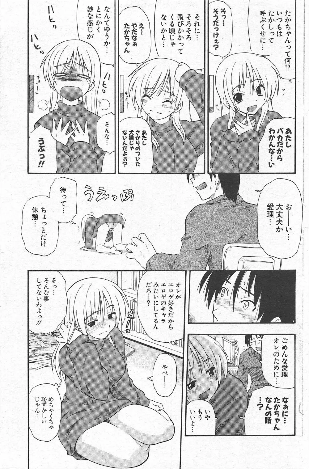 COMICポプリクラブ 2005年2月号 Page.131