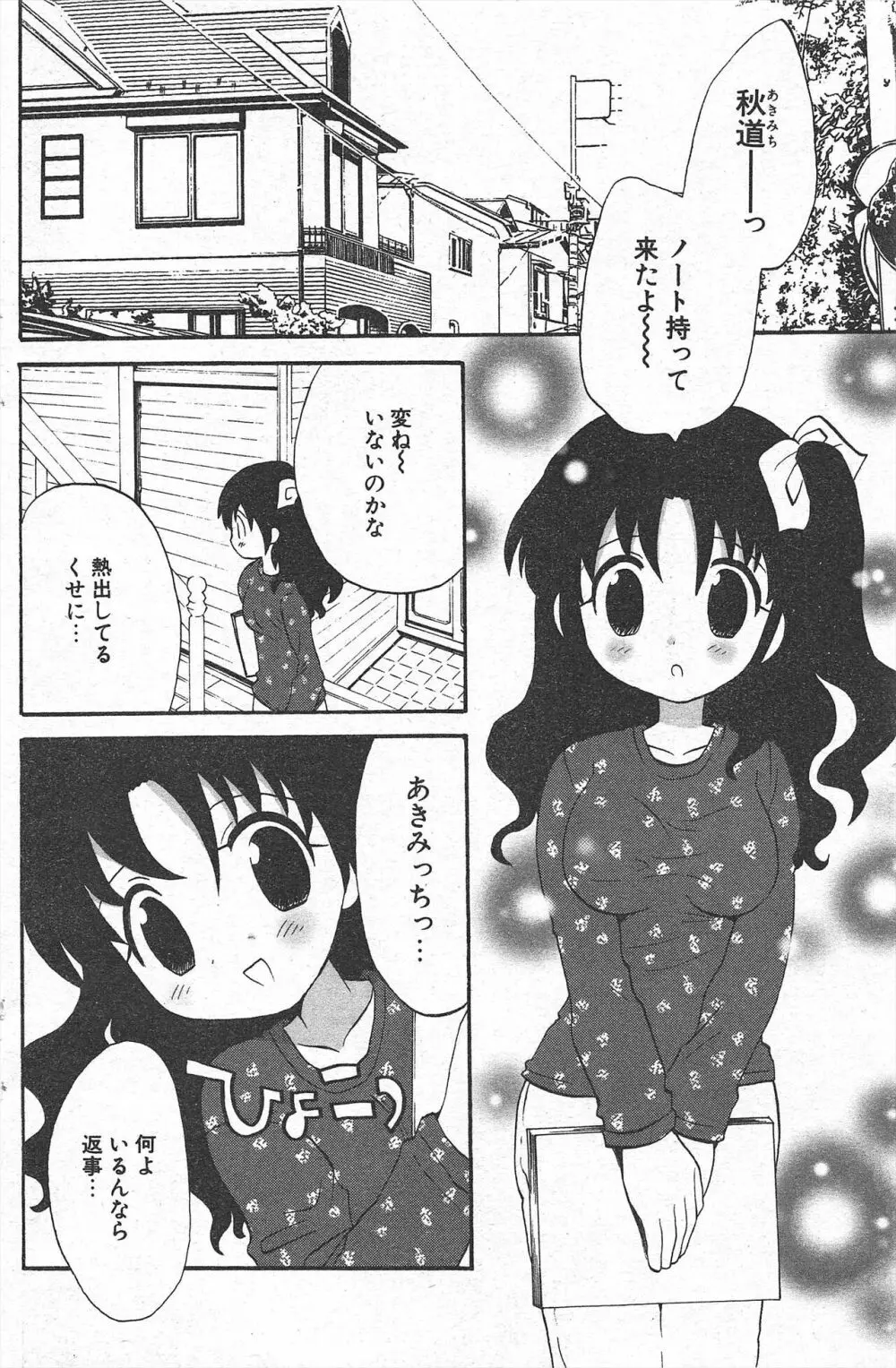 COMICポプリクラブ 2005年2月号 Page.152