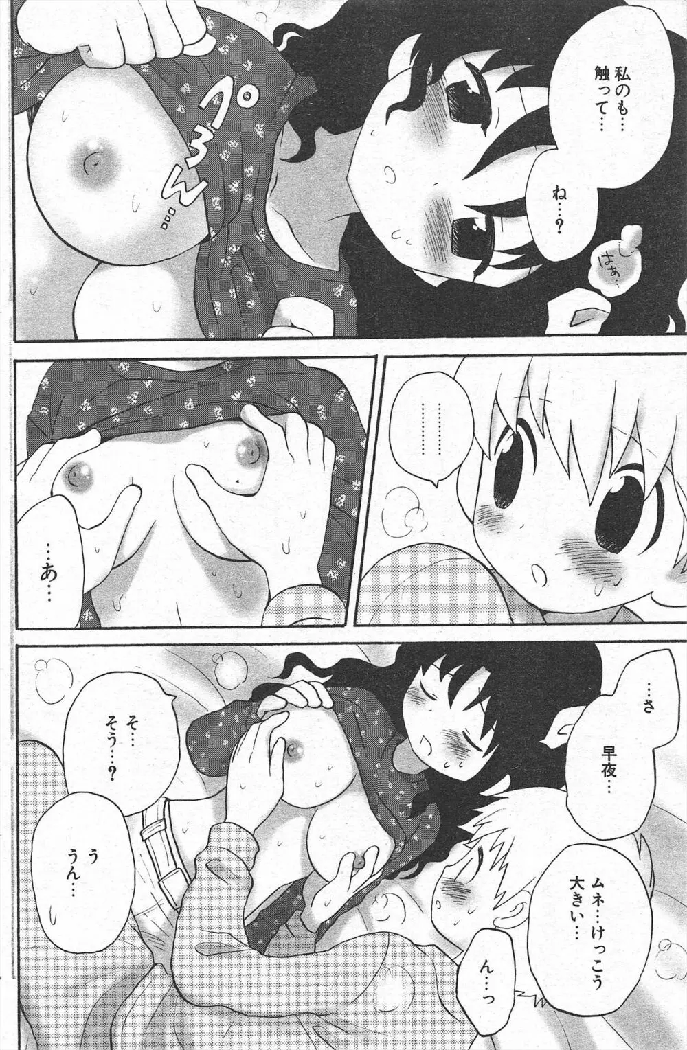 COMICポプリクラブ 2005年2月号 Page.160