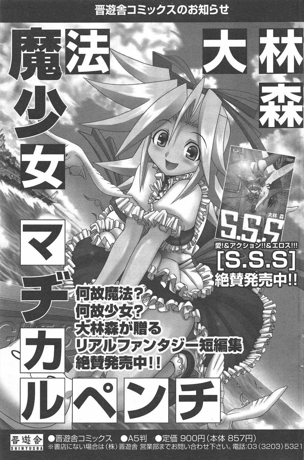 COMICポプリクラブ 2005年2月号 Page.167