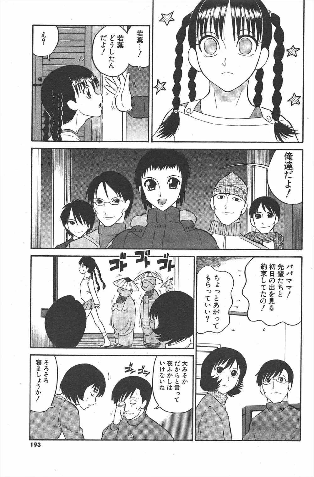 COMICポプリクラブ 2005年2月号 Page.193