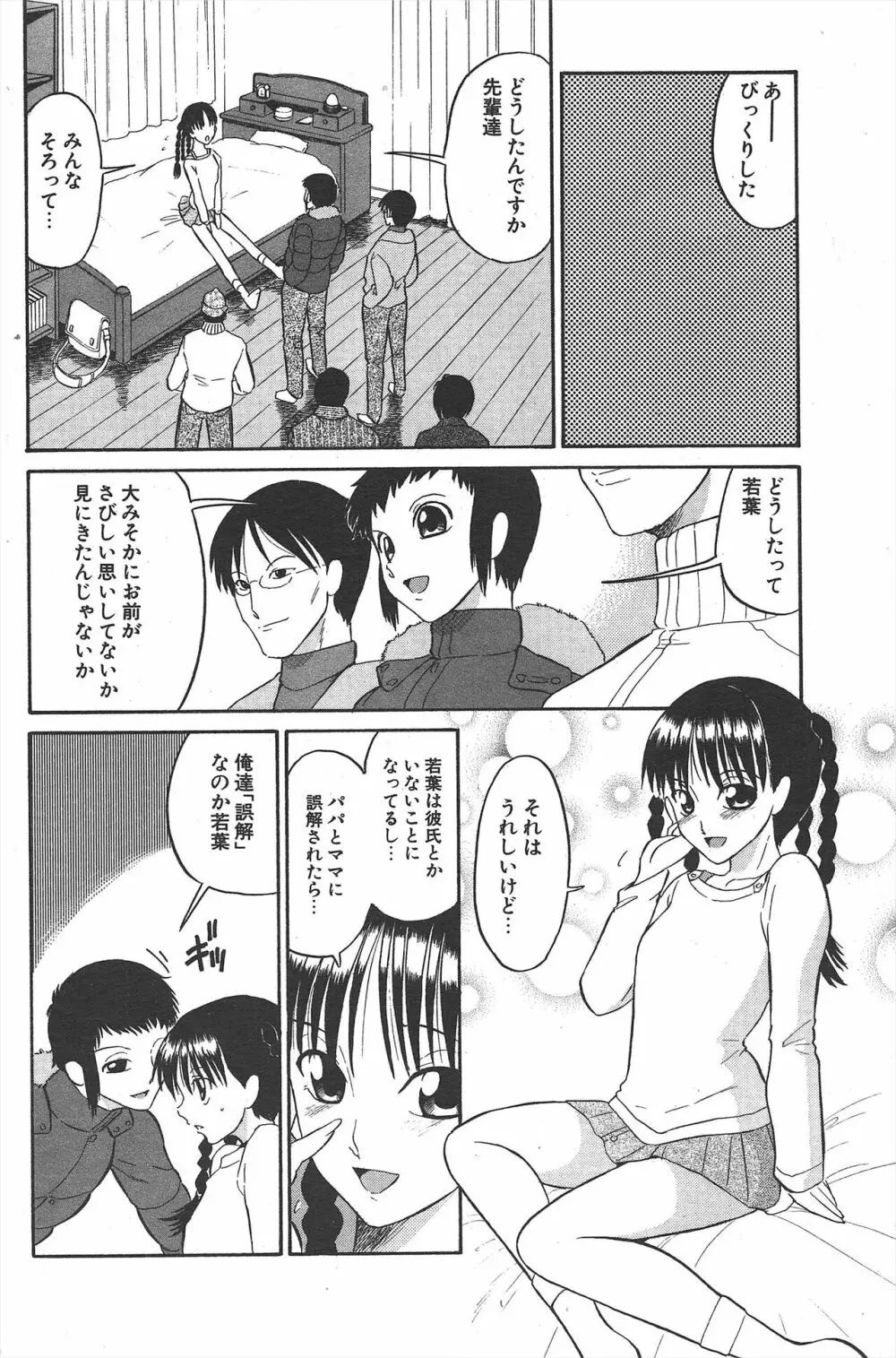 COMICポプリクラブ 2005年2月号 Page.194