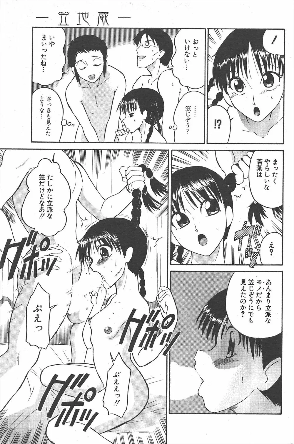 COMICポプリクラブ 2005年2月号 Page.199