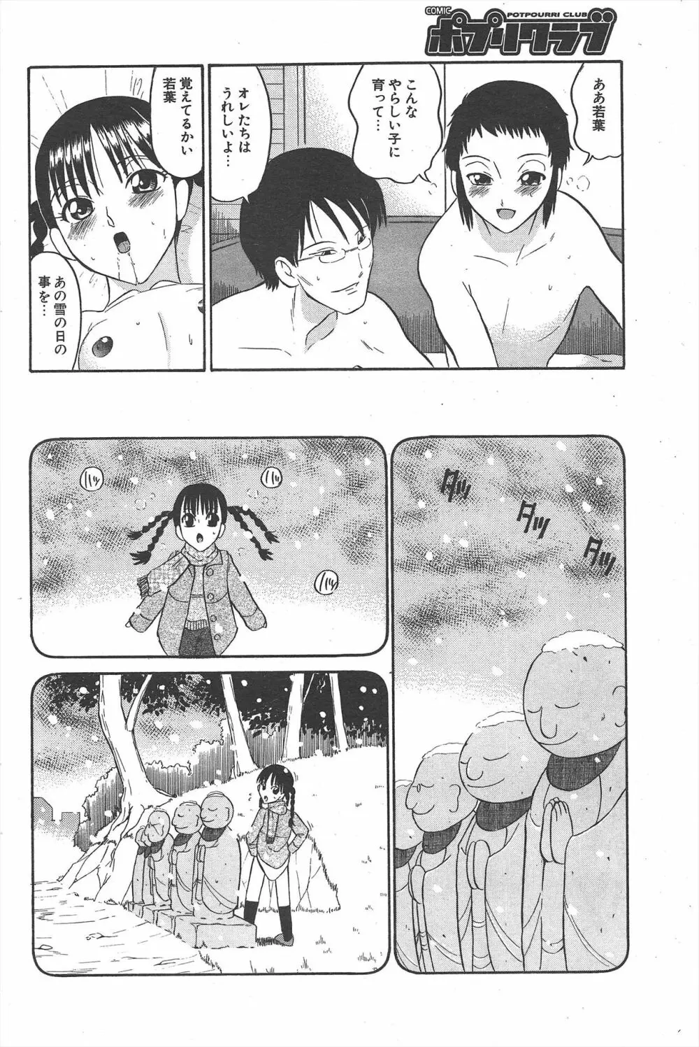 COMICポプリクラブ 2005年2月号 Page.206