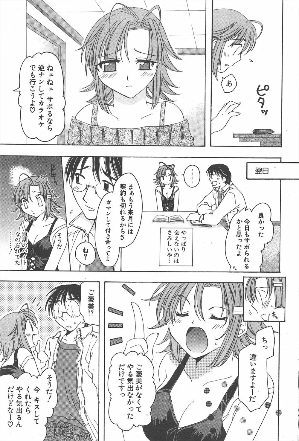 COMICポプリクラブ 2005年2月号 Page.235