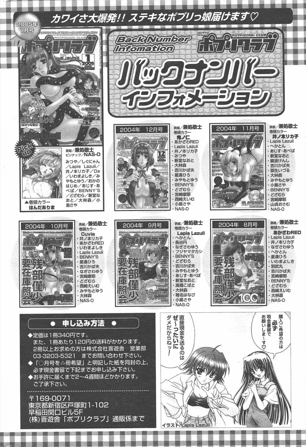 COMICポプリクラブ 2005年2月号 Page.268