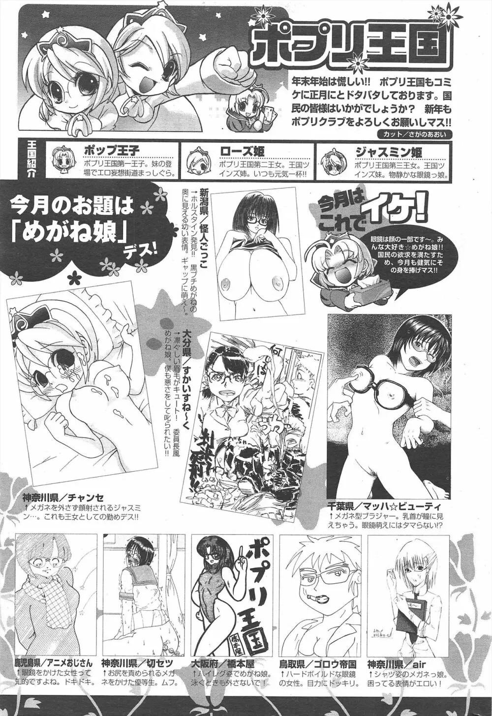 COMICポプリクラブ 2005年2月号 Page.269