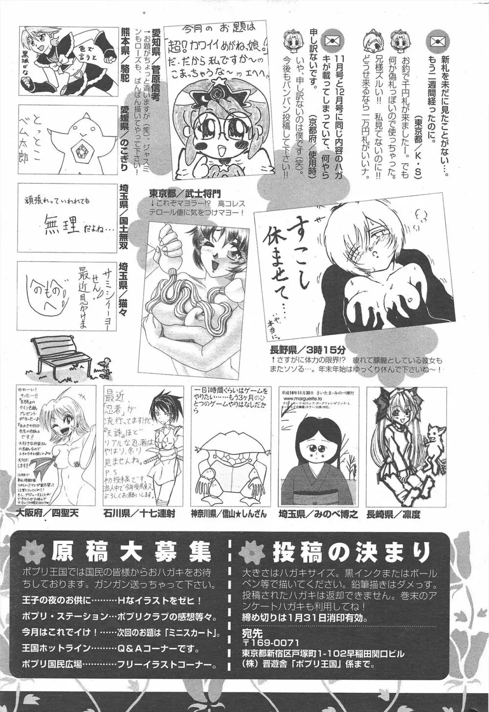 COMICポプリクラブ 2005年2月号 Page.273