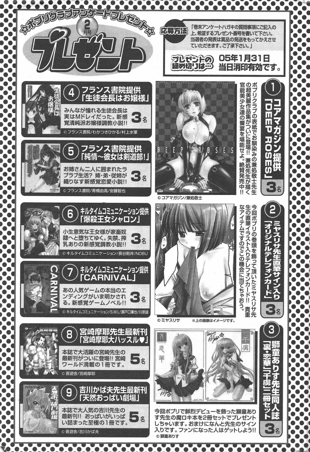 COMICポプリクラブ 2005年2月号 Page.275