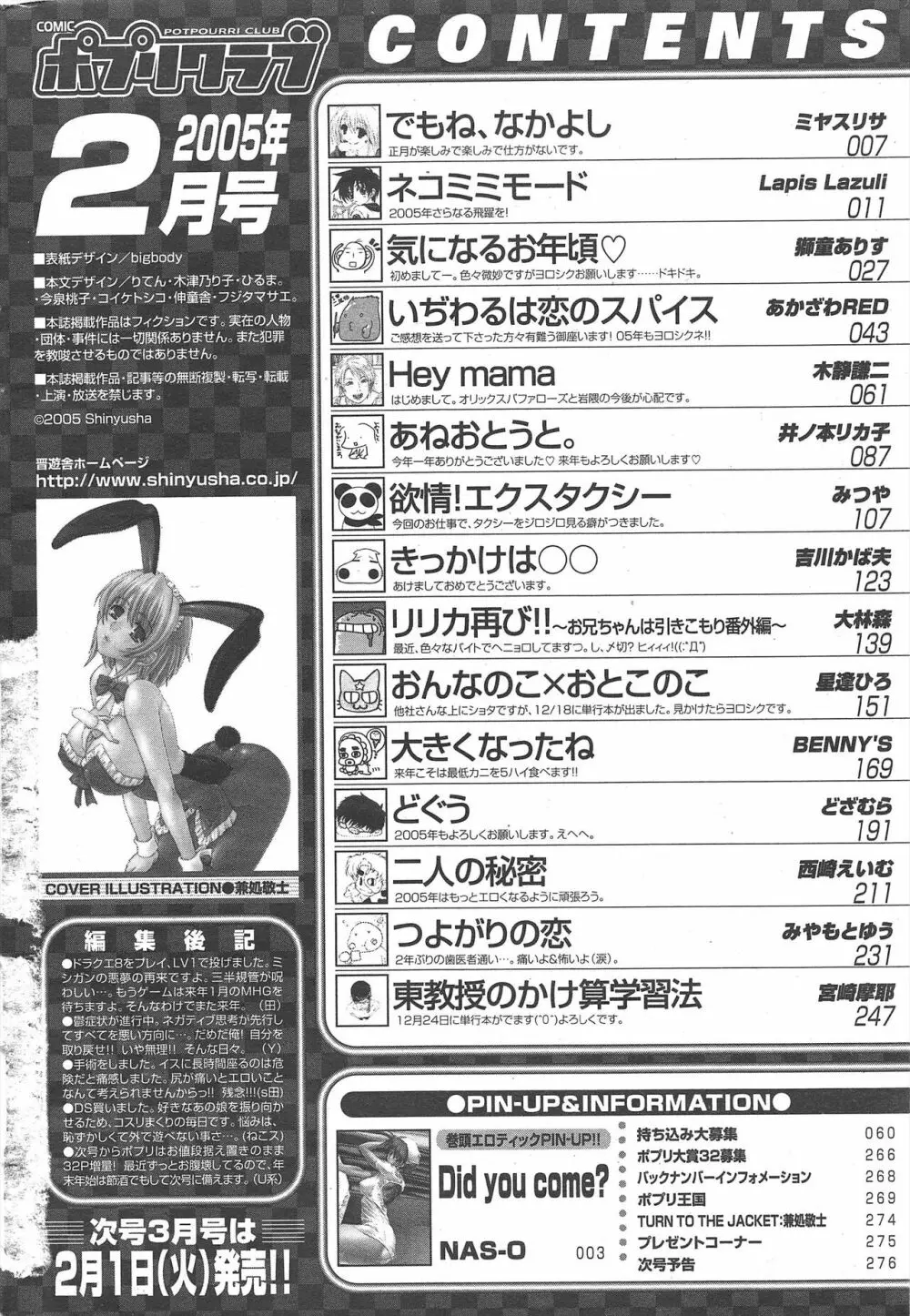 COMICポプリクラブ 2005年2月号 Page.278