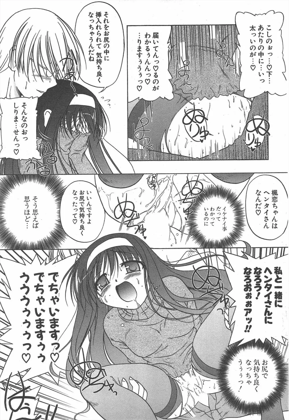 COMICポプリクラブ 2005年2月号 Page.51