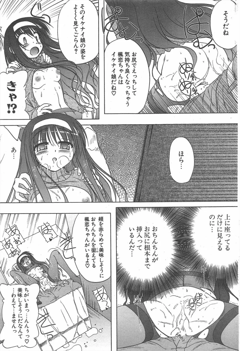 COMICポプリクラブ 2005年2月号 Page.55