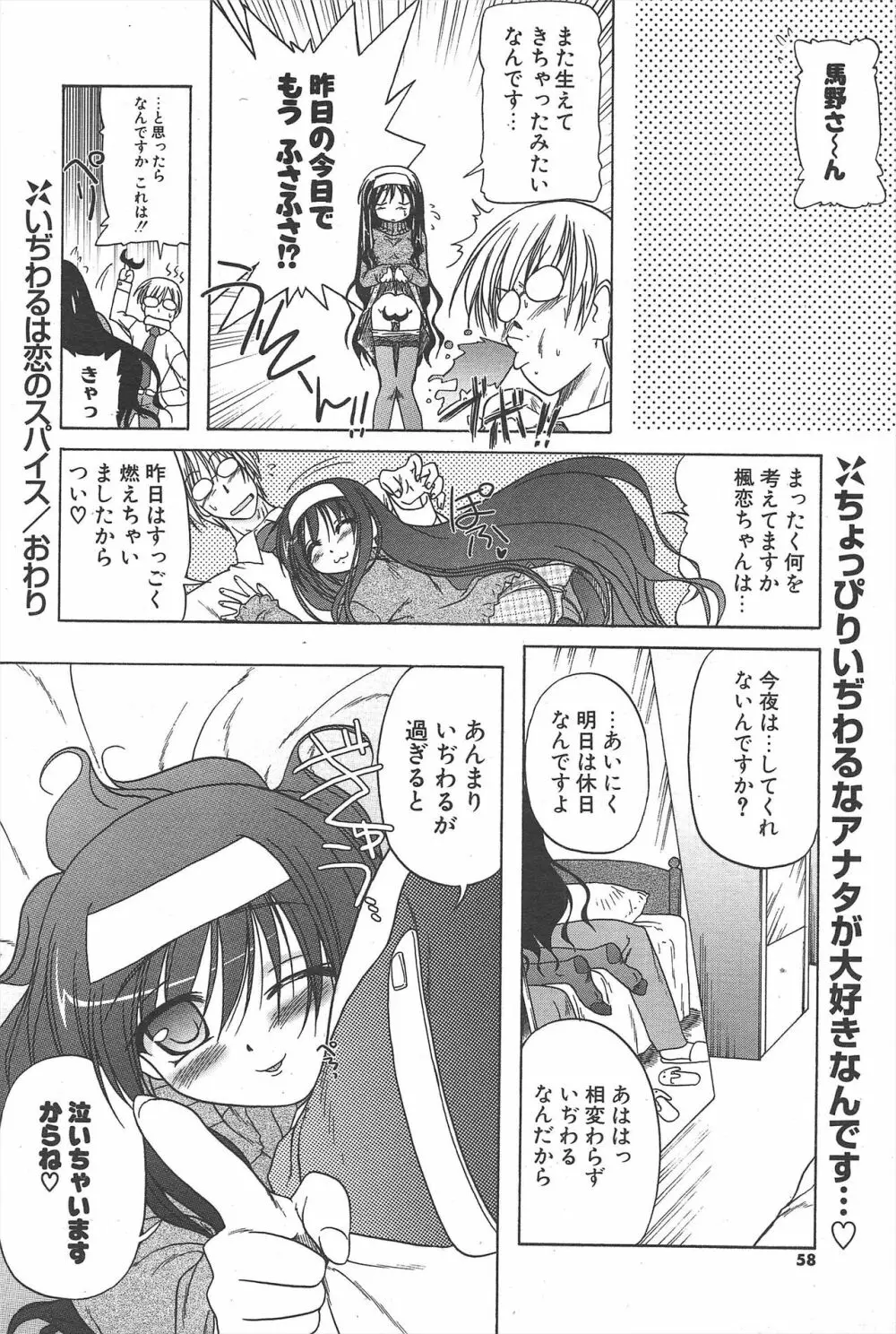 COMICポプリクラブ 2005年2月号 Page.58