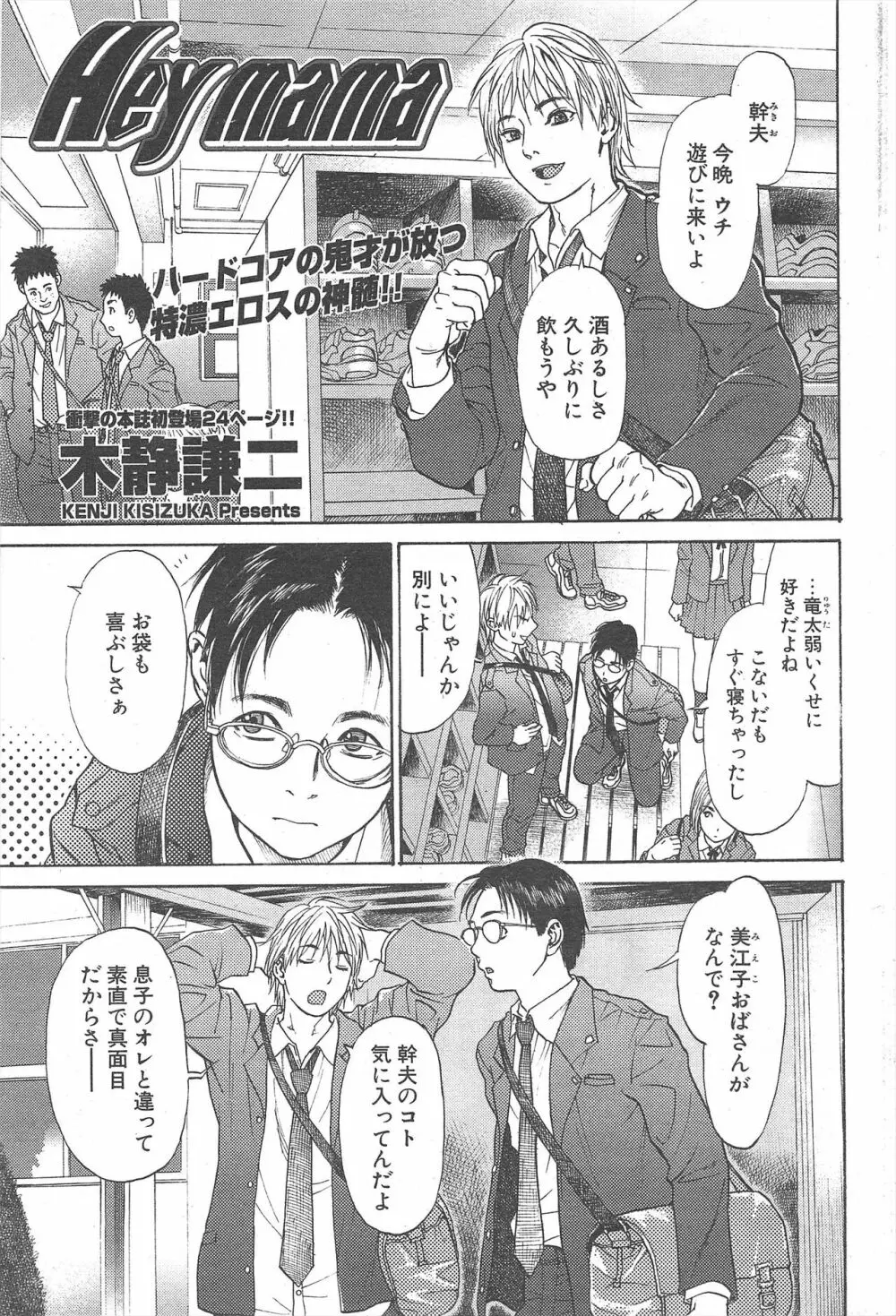 COMICポプリクラブ 2005年2月号 Page.61