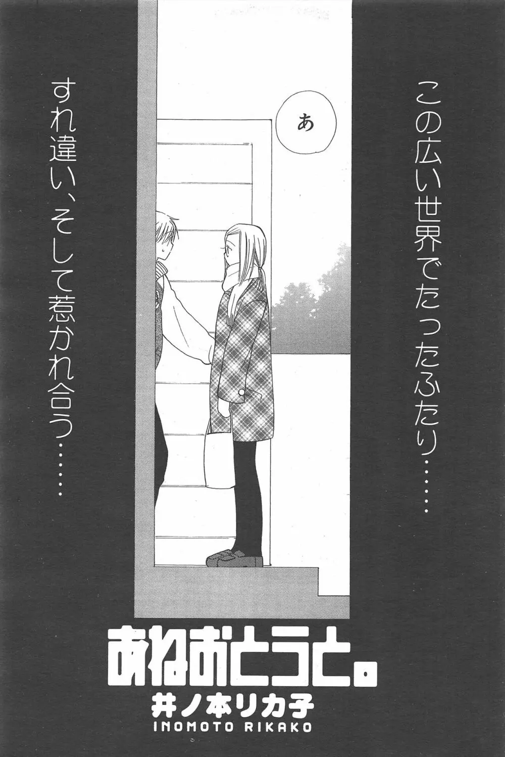 COMICポプリクラブ 2005年2月号 Page.87