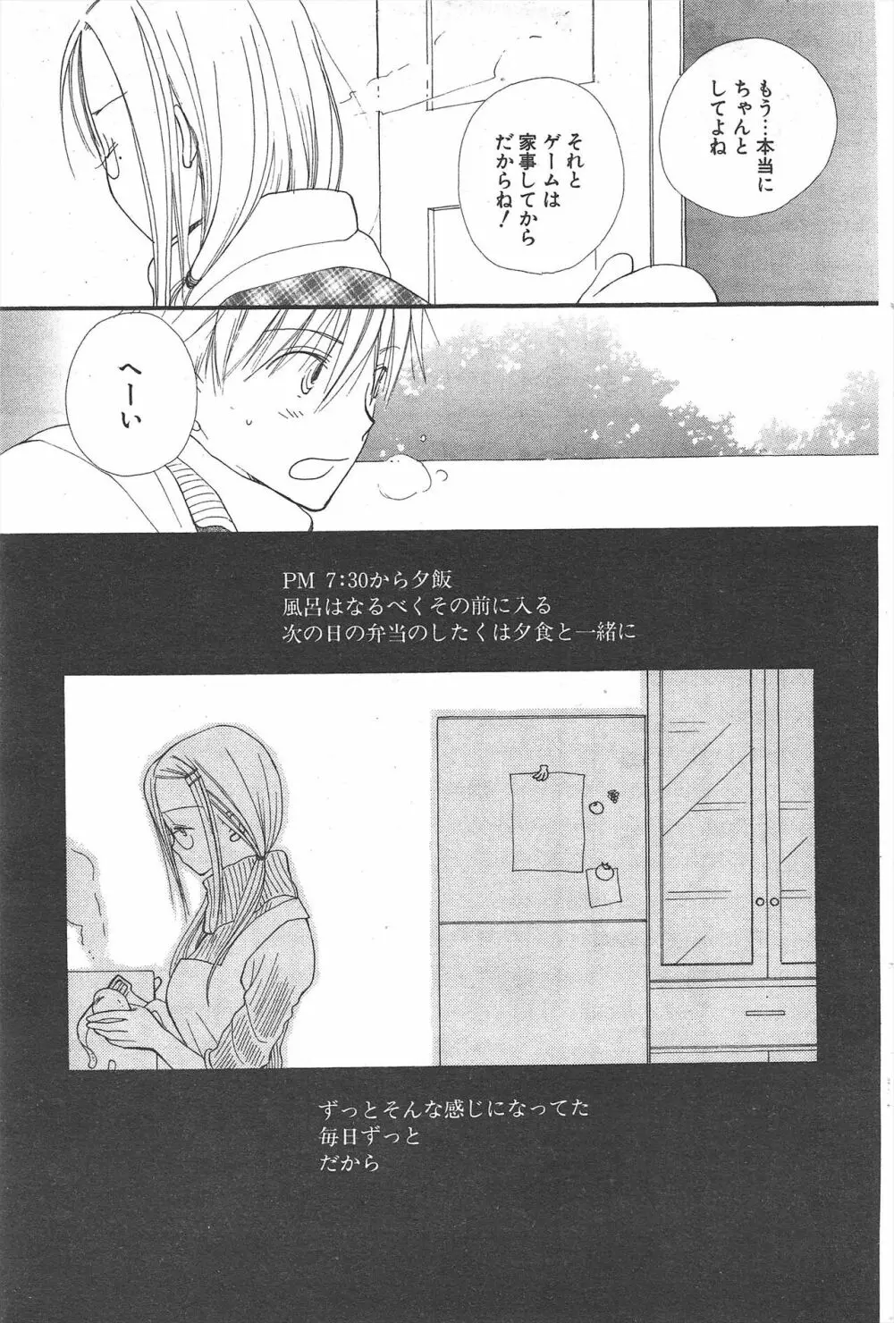 COMICポプリクラブ 2005年2月号 Page.89