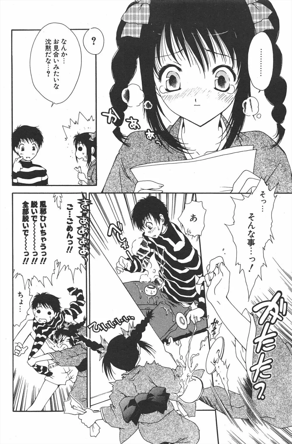 COMICポプリクラブ 2005年4月号 Page.100