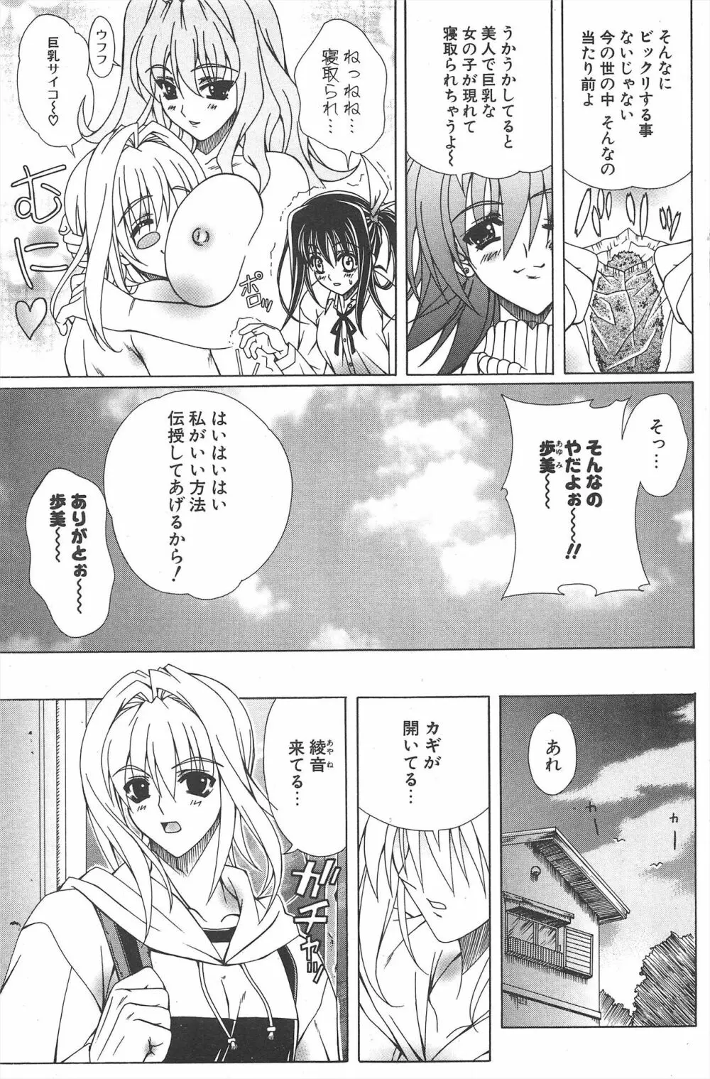 COMICポプリクラブ 2005年4月号 Page.121