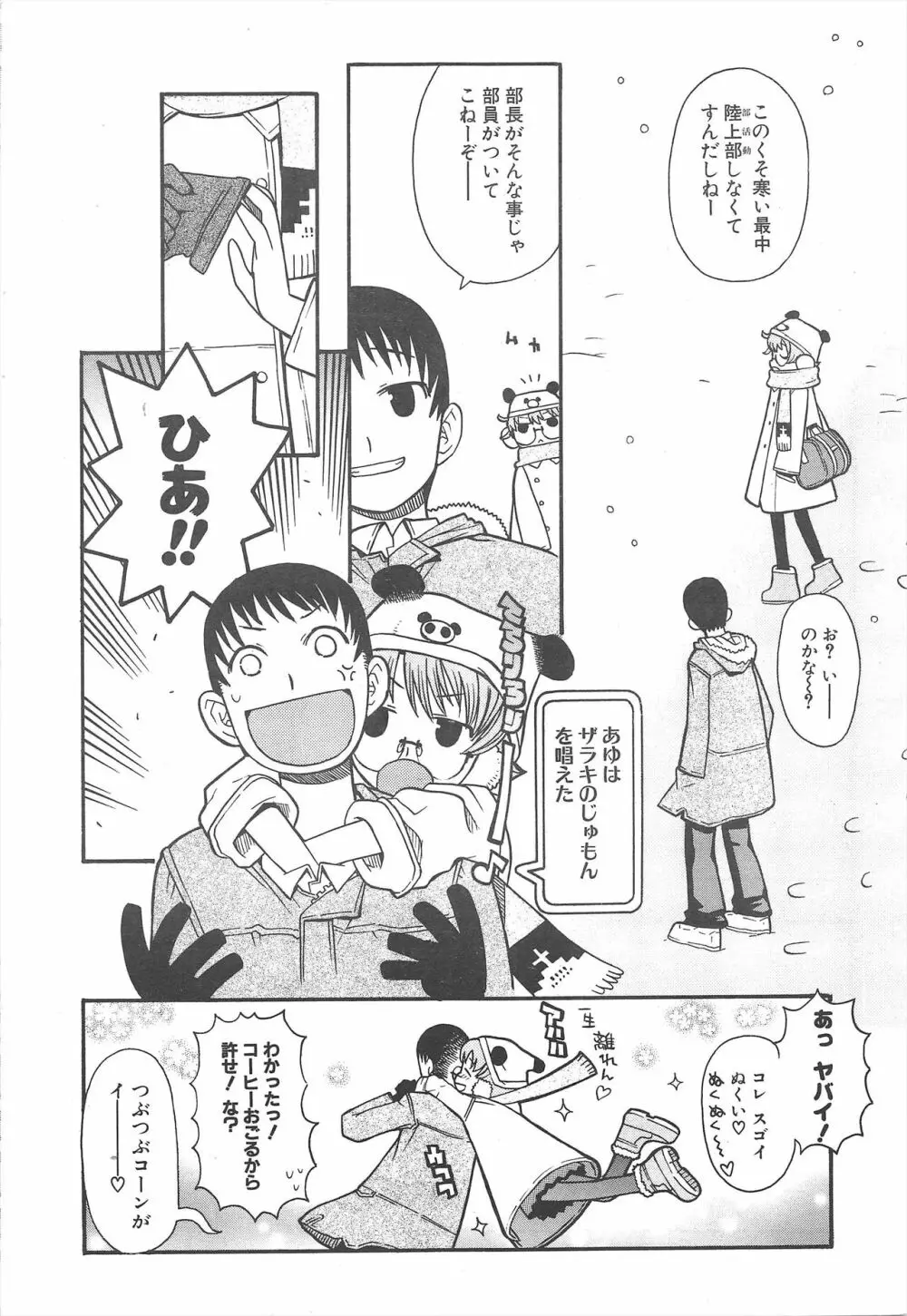 COMICポプリクラブ 2005年4月号 Page.14