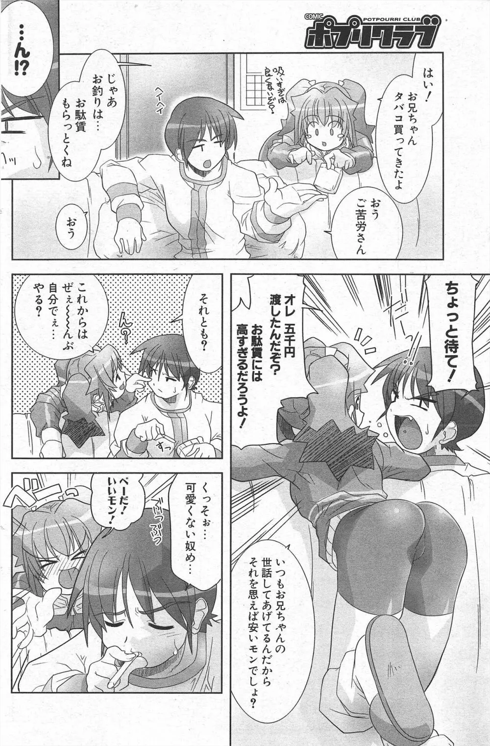 COMICポプリクラブ 2005年4月号 Page.140