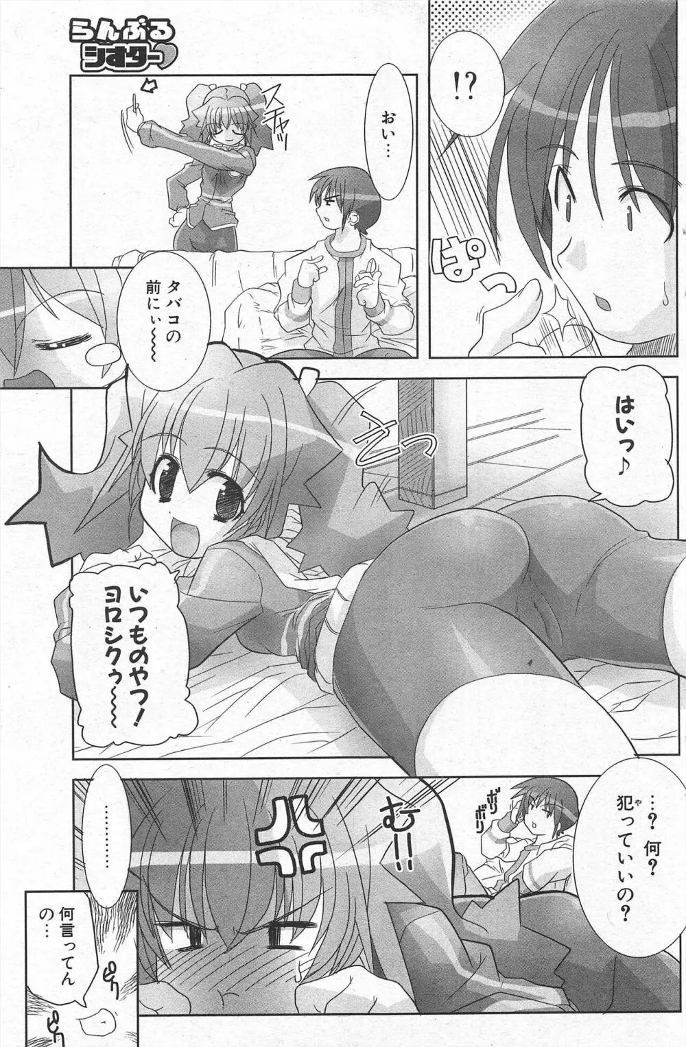 COMICポプリクラブ 2005年4月号 Page.141