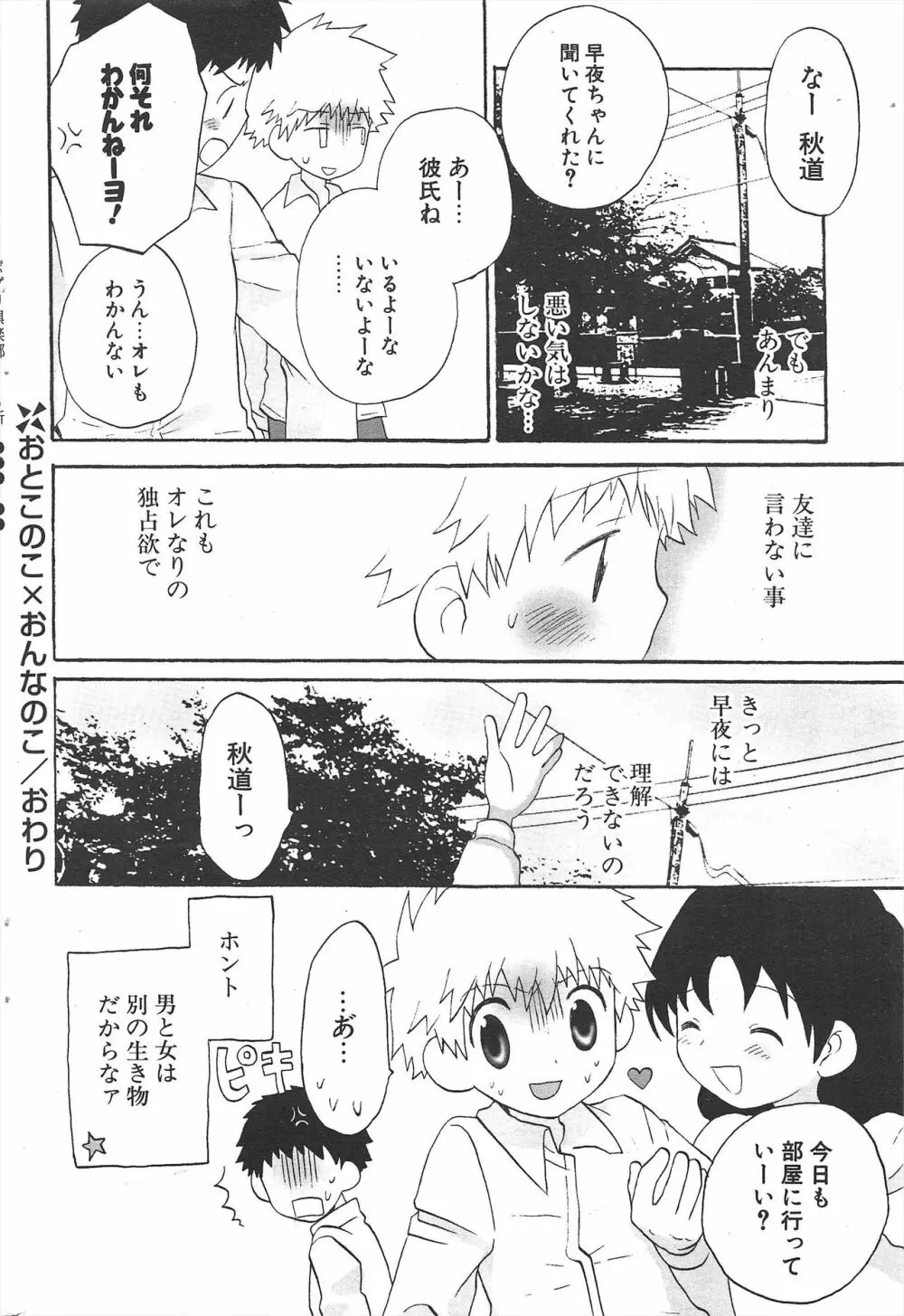 COMICポプリクラブ 2005年4月号 Page.242