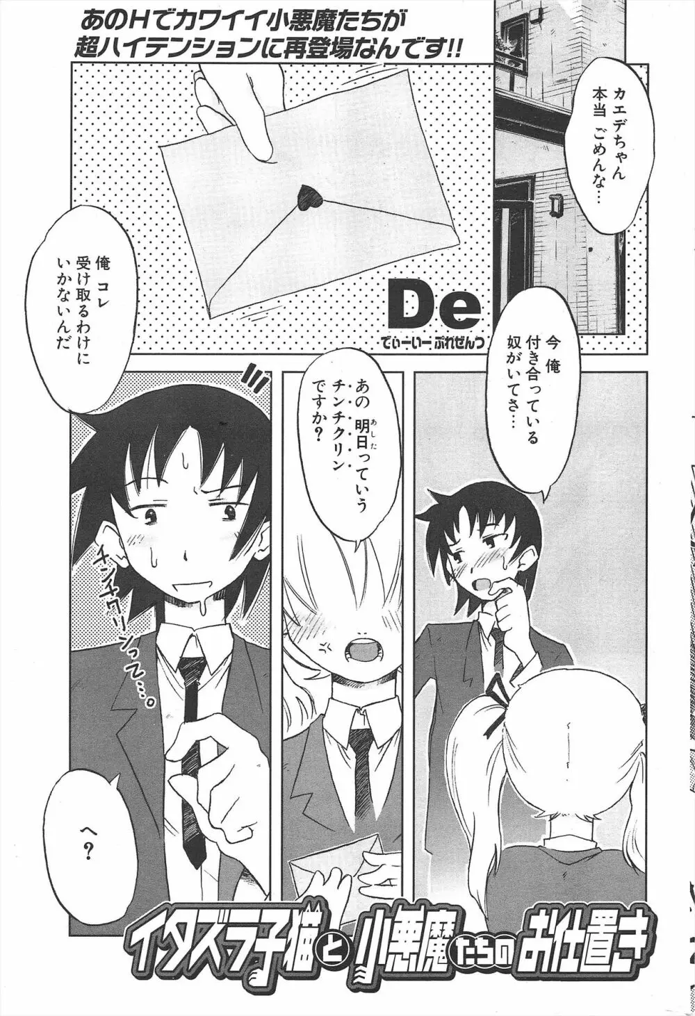 COMICポプリクラブ 2005年4月号 Page.243