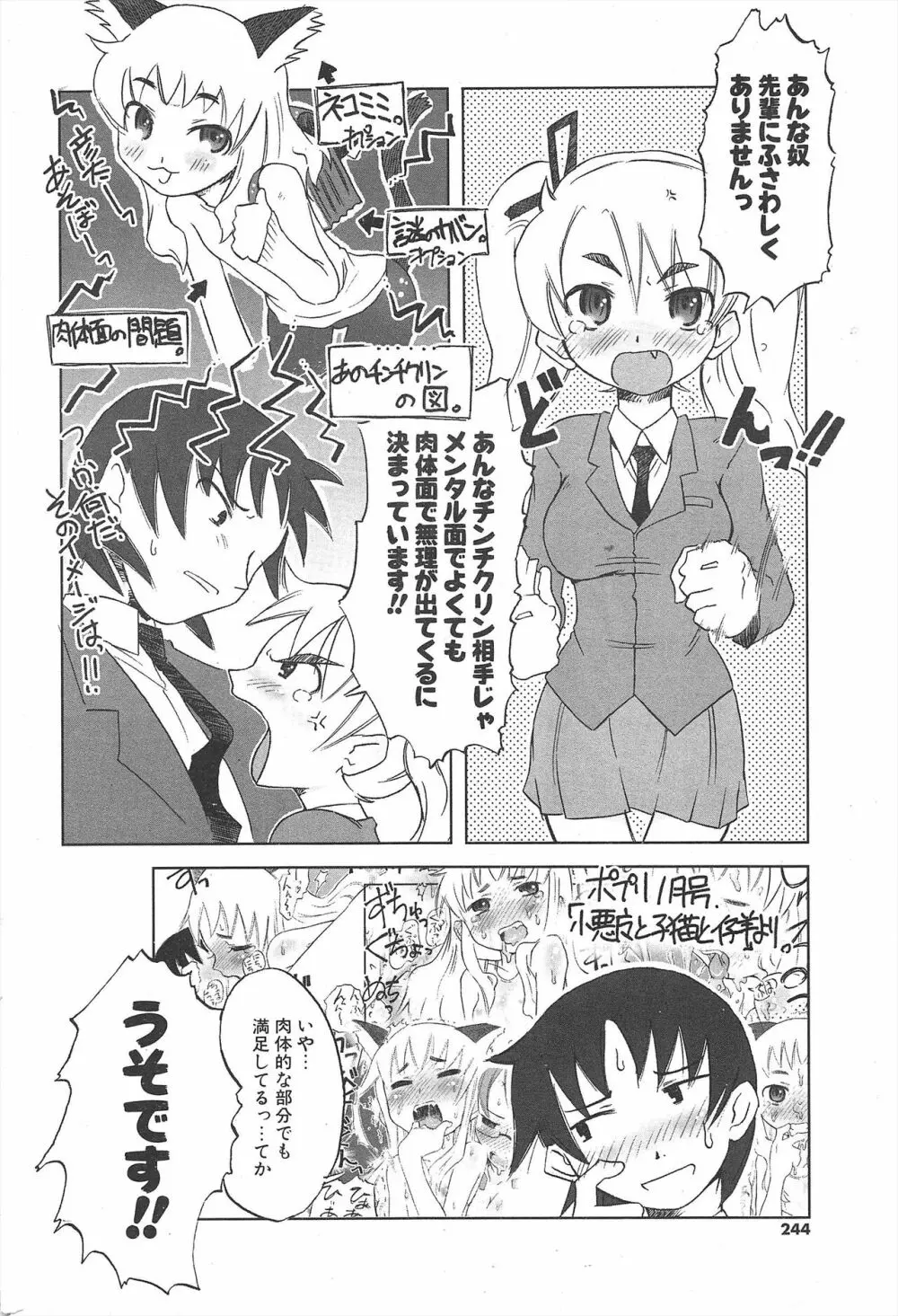 COMICポプリクラブ 2005年4月号 Page.244