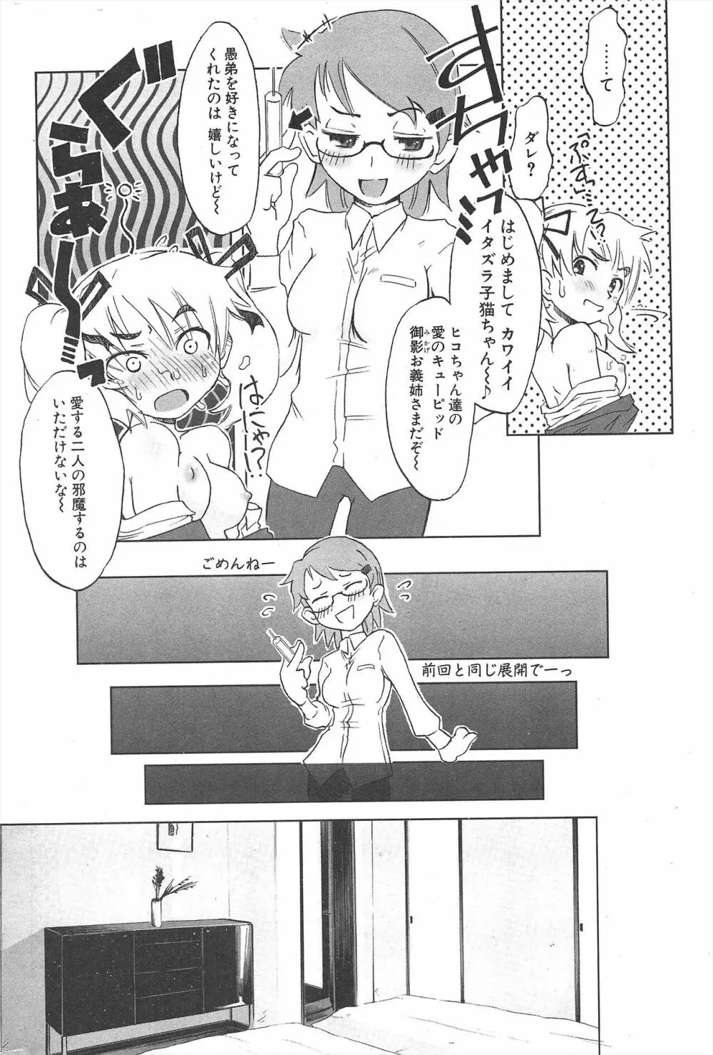 COMICポプリクラブ 2005年4月号 Page.248