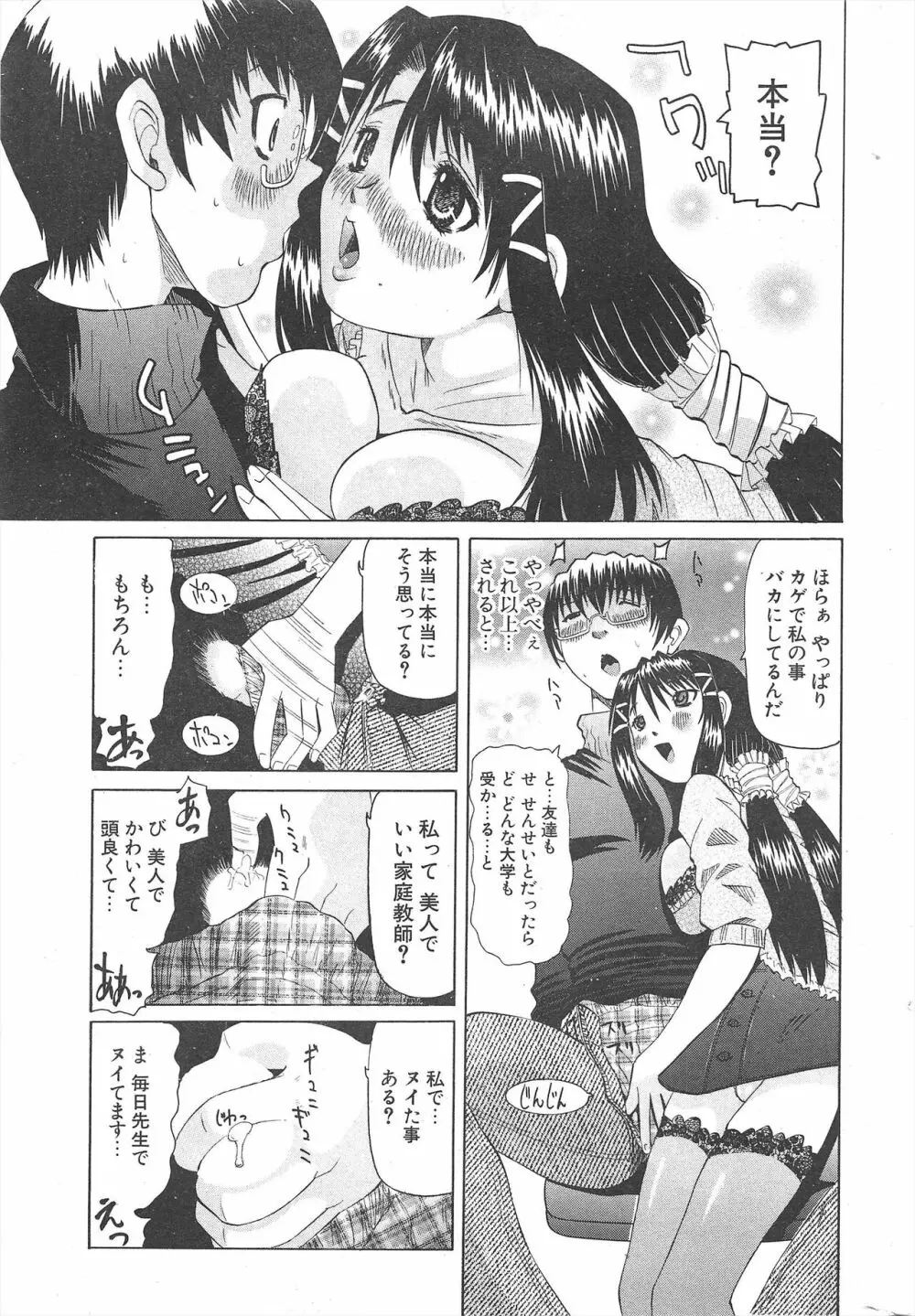 COMICポプリクラブ 2005年4月号 Page.277