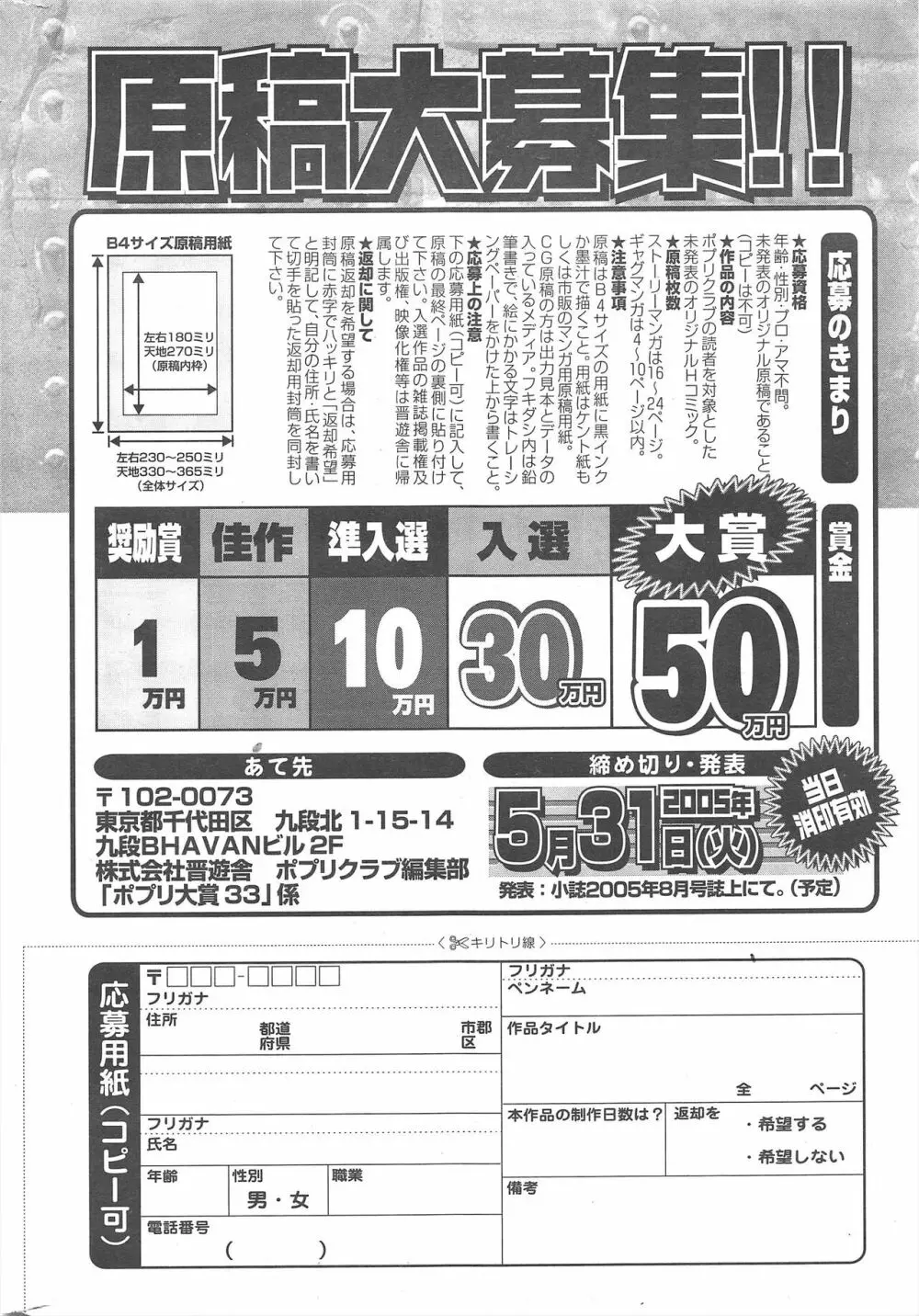 COMICポプリクラブ 2005年4月号 Page.294