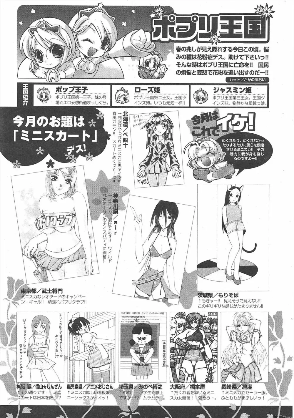 COMICポプリクラブ 2005年4月号 Page.297