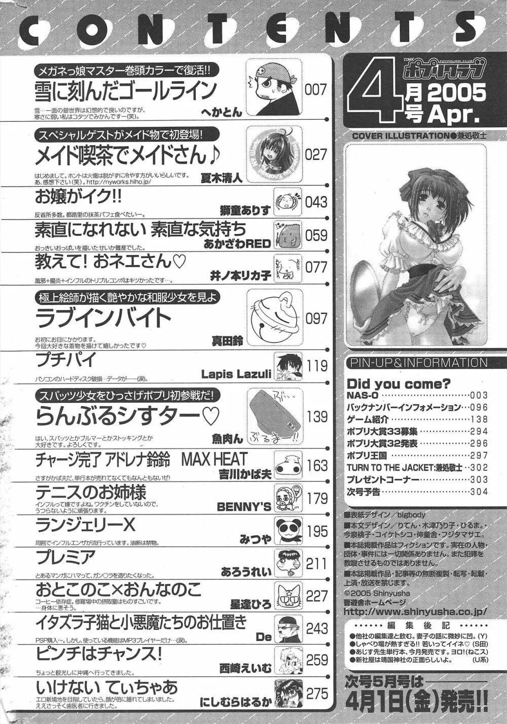 COMICポプリクラブ 2005年4月号 Page.306