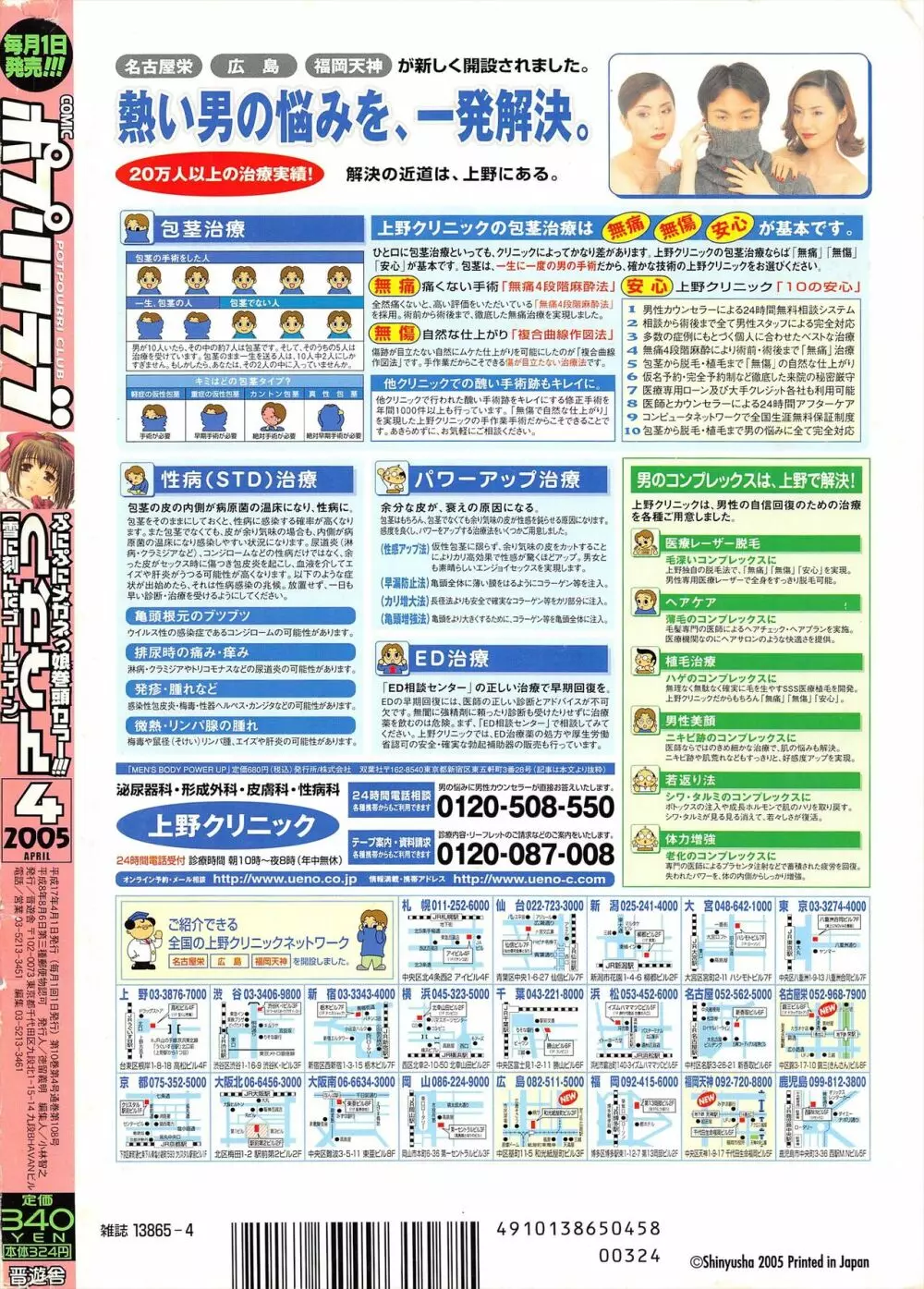 COMICポプリクラブ 2005年4月号 Page.312