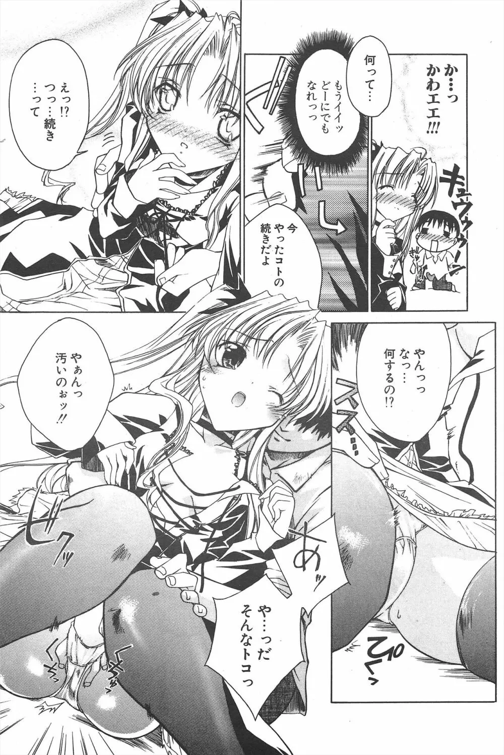 COMICポプリクラブ 2005年4月号 Page.51